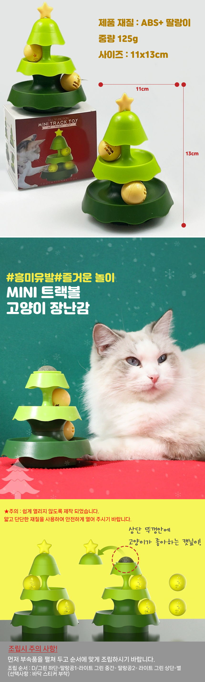 [무료배송] 네오짱 MINI 트랙볼 공놀이 장난감 캣닢 포함 2번째