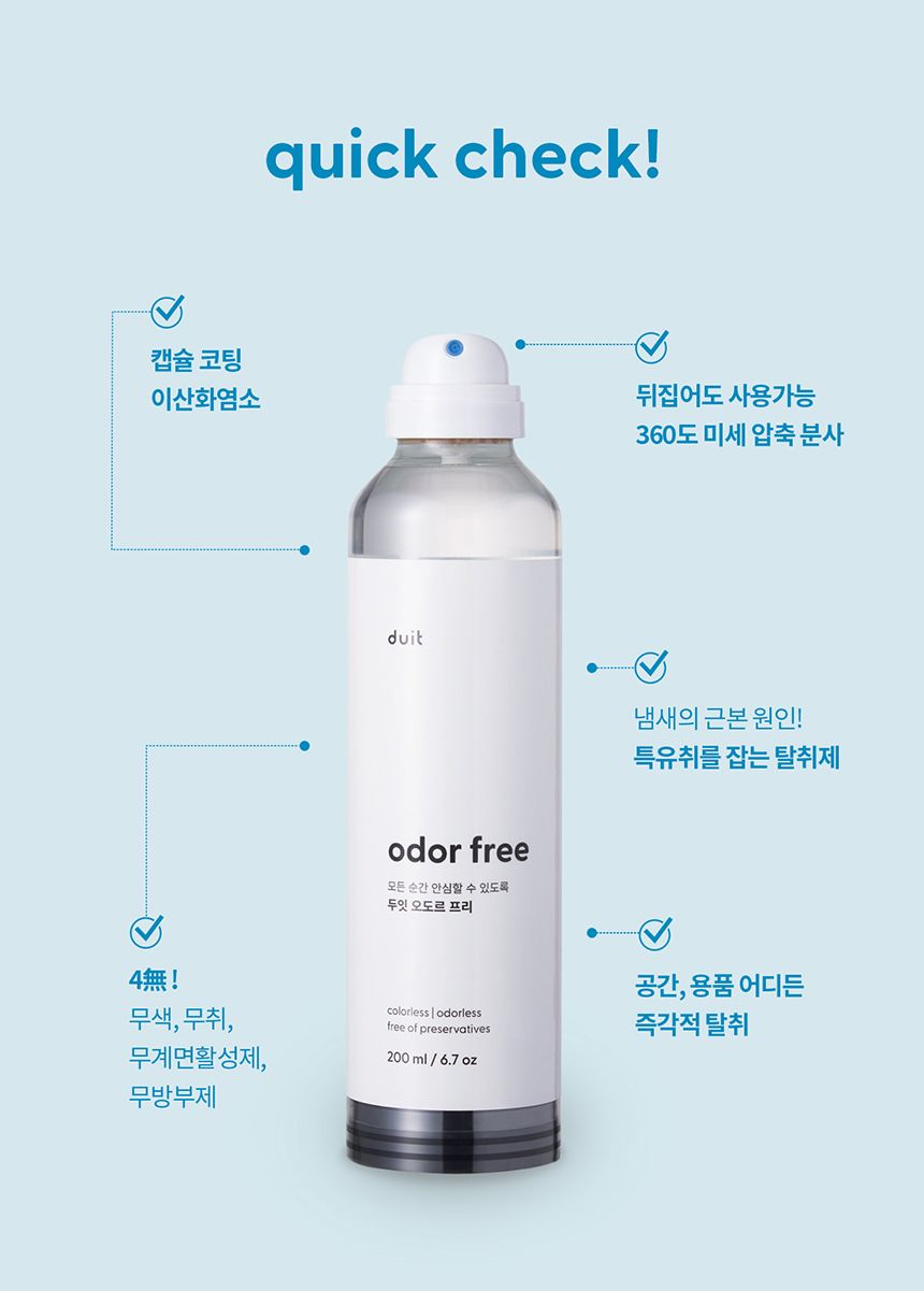 [NEW신상][무료배송] 두잇 오도르프리 무향 탈취제 2번째
