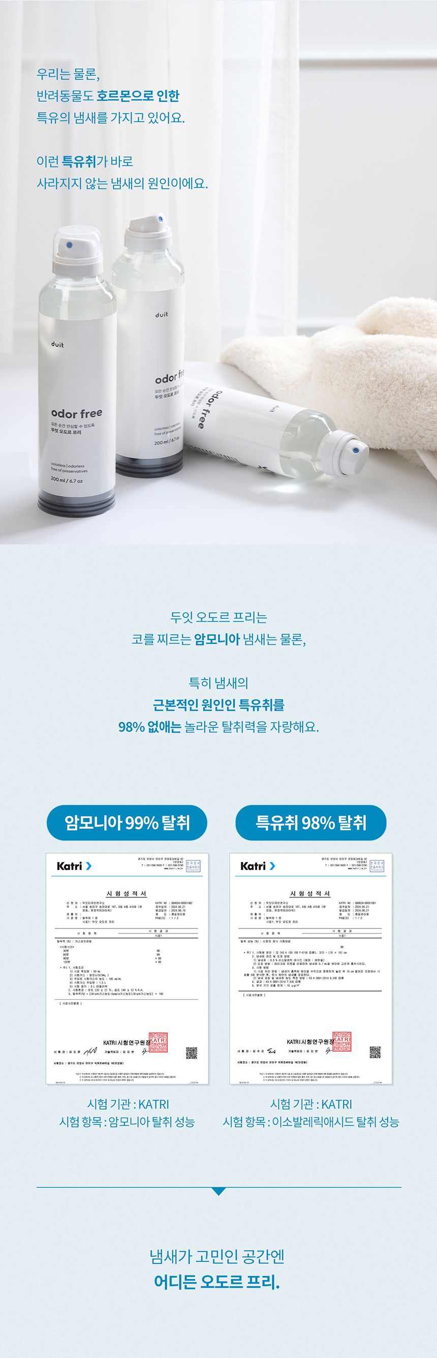 [NEW신상][무료배송] 두잇 오도르프리 무향 탈취제 5번째