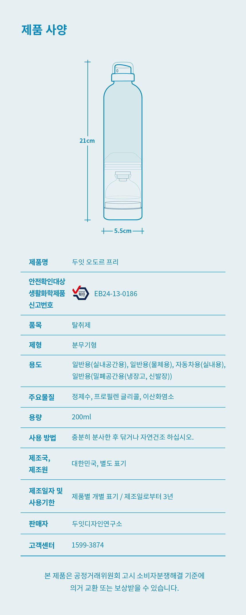 [NEW신상][무료배송] 두잇 오도르프리 무향 탈취제 16번째