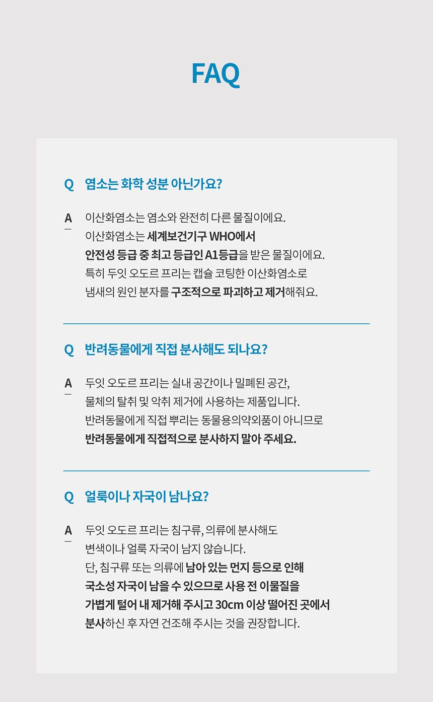 [NEW신상][무료배송] 두잇 오도르프리 무향 탈취제 13번째