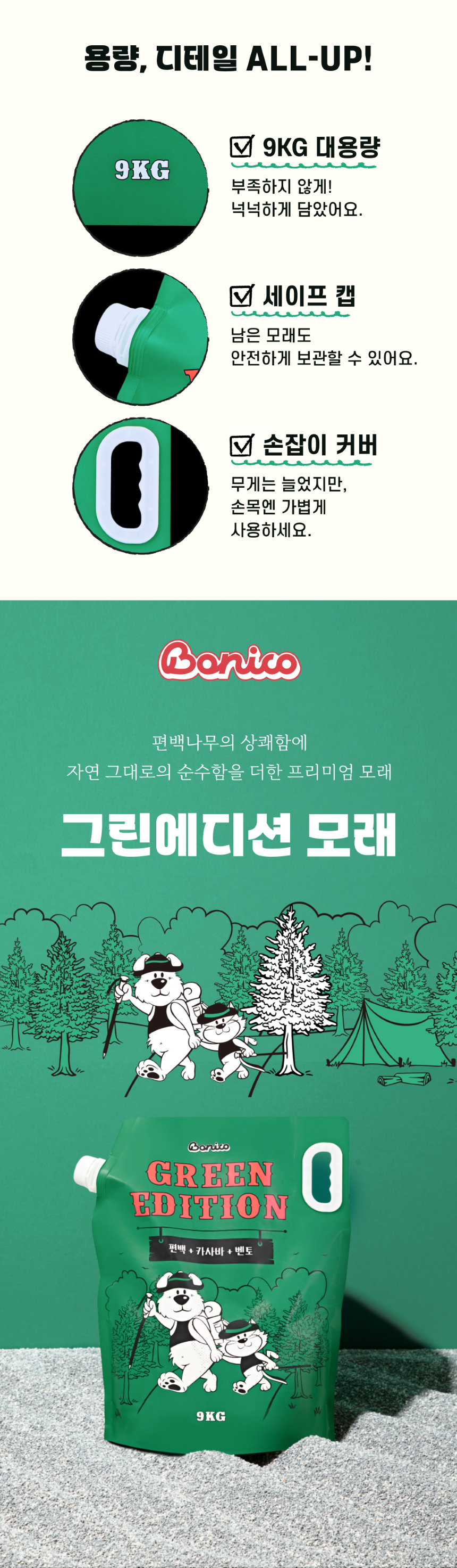 [NEW신상][무료배송] 보니코 캣 그린에디션(벤토+편백+카사바) 9kg 2번째