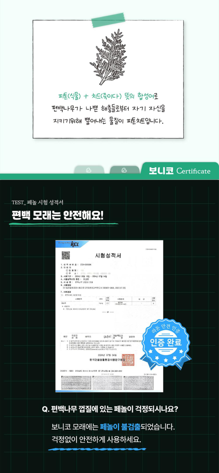 [NEW신상][무료배송] 보니코 캣 그린에디션(벤토+편백+카사바) 9kg 7번째