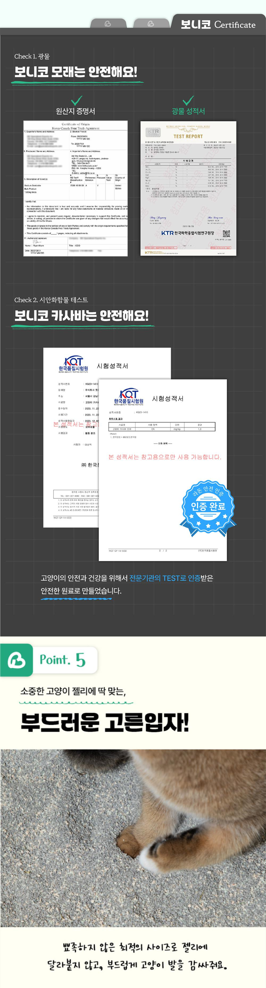 [NEW신상][무료배송] 보니코 캣 그린에디션(벤토+편백+카사바) 9kg 15번째