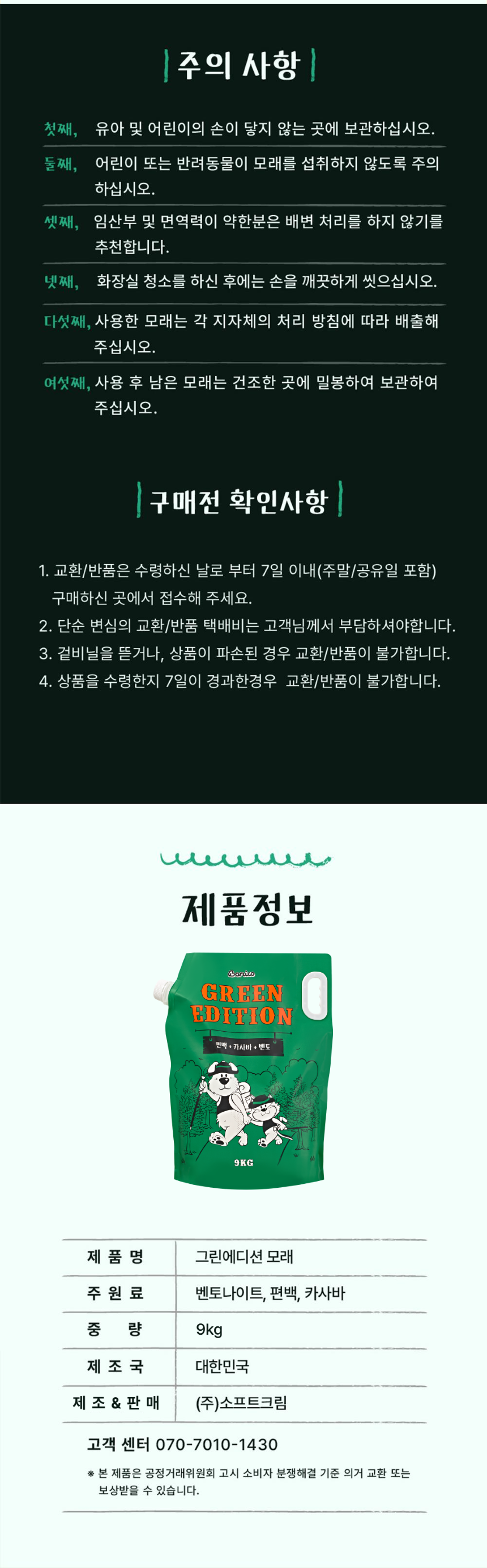 [NEW신상][무료배송] 보니코 캣 그린에디션(벤토+편백+카사바) 9kg 18번째