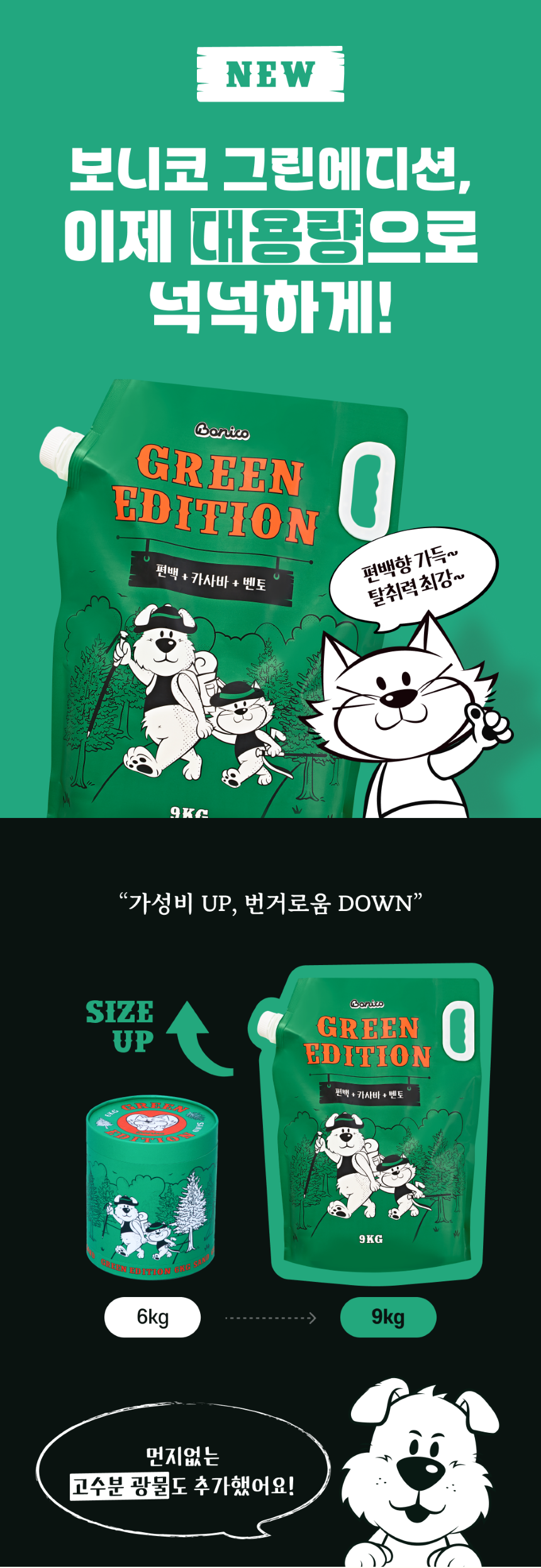 [NEW신상][무료배송] 보니코 캣 그린에디션(벤토+편백+카사바) 9kg 1번째