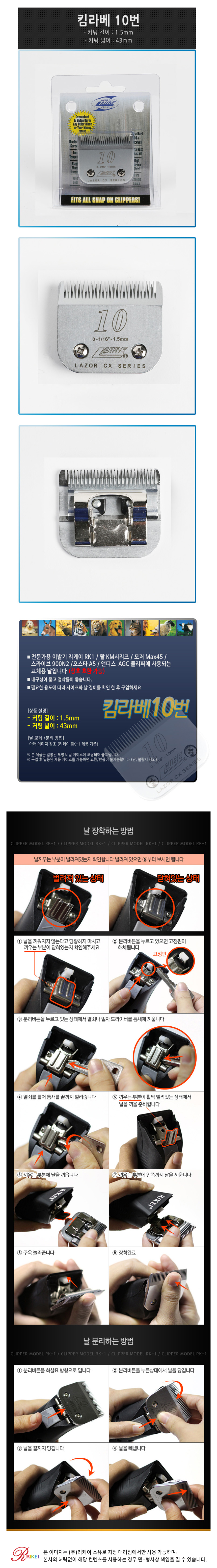 [무료배송] 리케이 킴라베날 10F 1.5mm 2번째