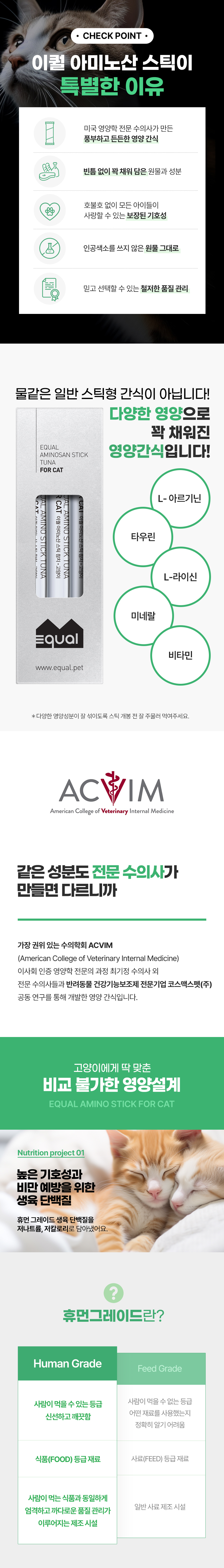 [무료배송] 이퀄 아미노산 스틱 고양이 닭안심 츄르 짜먹는 간식 5p 2번째