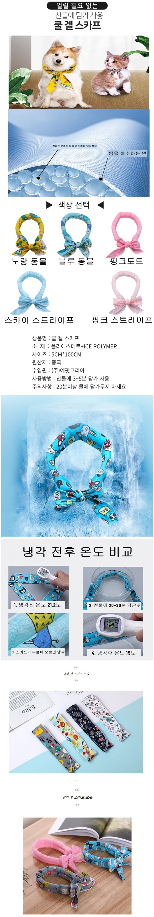 [무료배송] 예펫 아이스 냉동 쿨 스카프 리본 5종 1번째