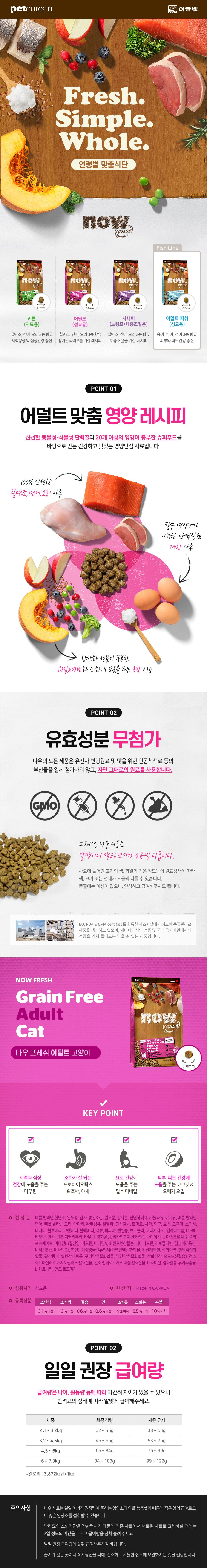 [추가증정] now 캣 프레쉬 어덜트 7.26kg + now 프레쉬 습식스푼 증정 2번째