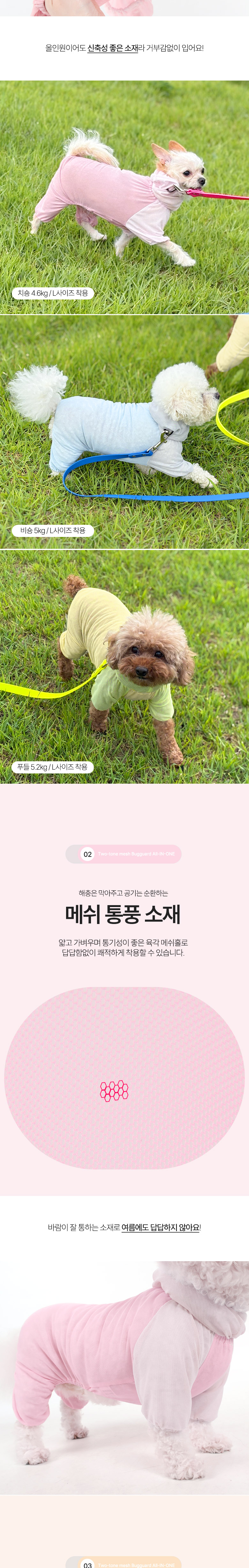 [무료배송] 딩동펫 반려동물 투톤 메쉬 버그가드 올인원 S-XXXL 3번째