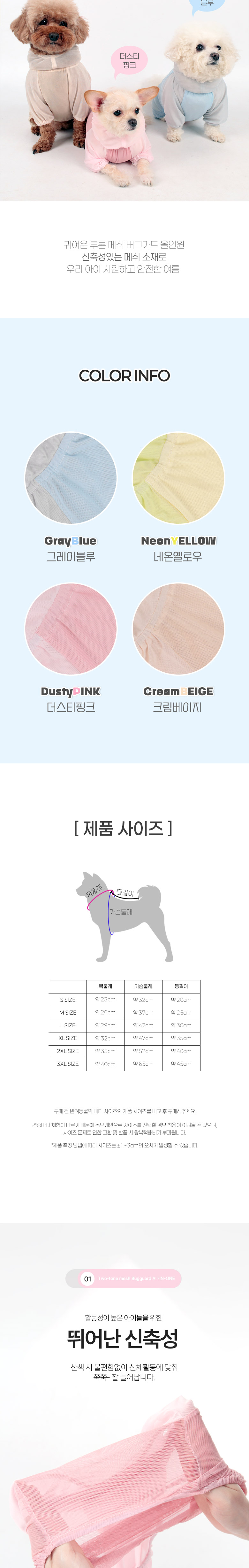 [무료배송] 딩동펫 반려동물 투톤 메쉬 버그가드 올인원 S-XXXL 2번째