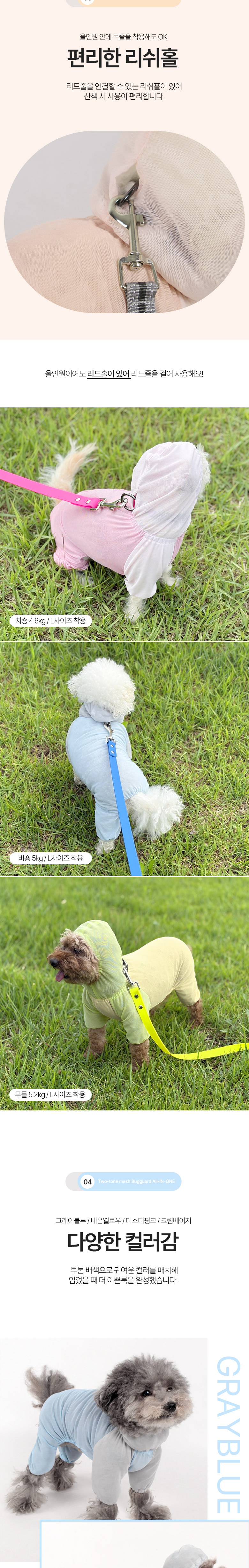 [무료배송] 딩동펫 반려동물 투톤 메쉬 버그가드 올인원 S-XXXL 4번째