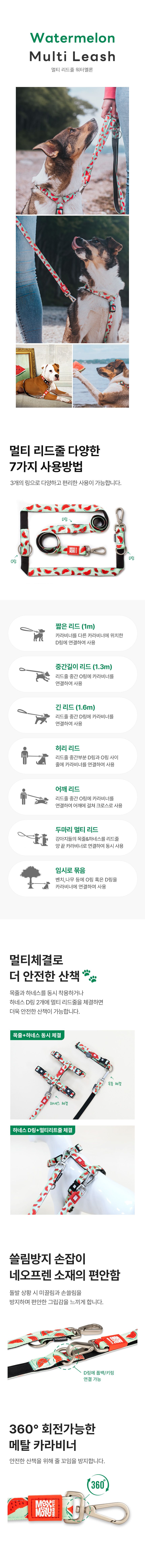 [무료배송] 맥스앤몰리 멀티 리드줄 리틀몬스터/스트로베리/트로피칼/블루오션/워터멜론 XS-L 1번째