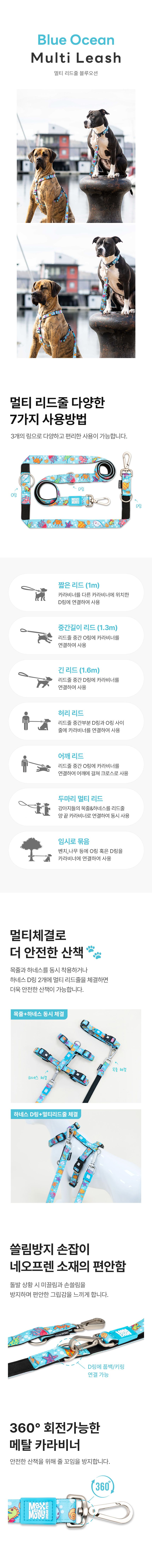 [무료배송] 맥스앤몰리 멀티 리드줄 리틀몬스터/스트로베리/트로피칼/블루오션/워터멜론 XS-L 3번째