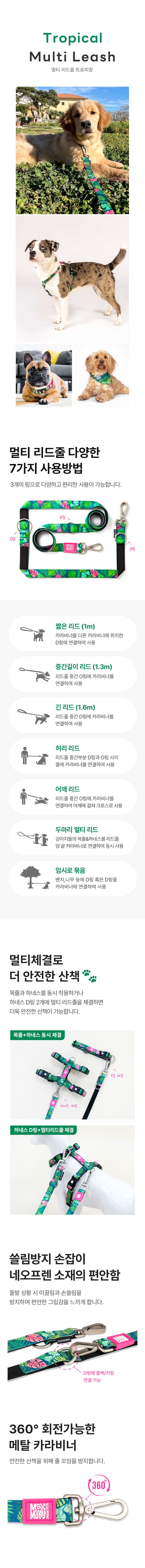 [무료배송] 맥스앤몰리 멀티 리드줄 리틀몬스터/스트로베리/트로피칼/블루오션/워터멜론 XS-L 5번째