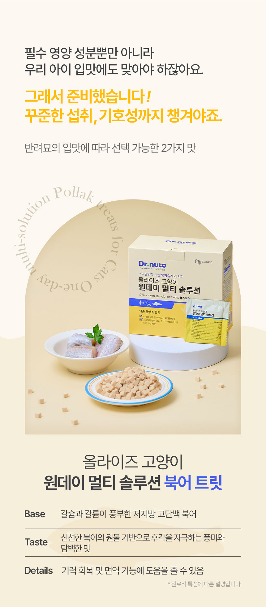 [NEW신상][무료배송] 닥터뉴토 캣 올라이즈 원데이 멀티 솔루션 트릿 치킨 60g 8번째