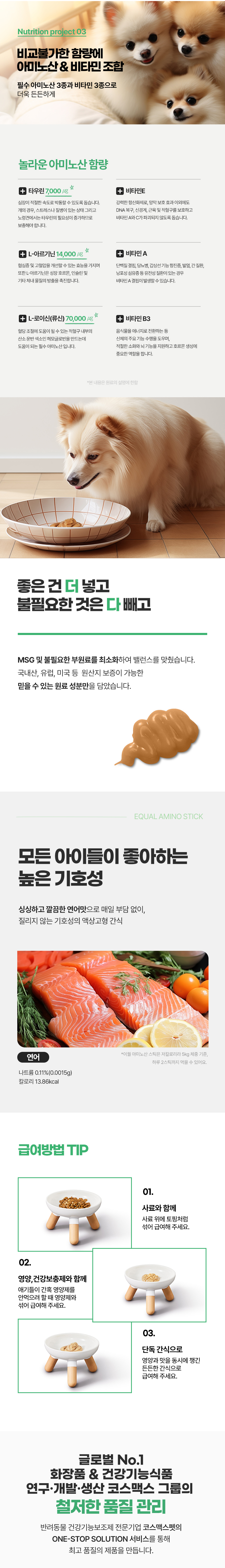 [무료배송] 이퀄 아미노산 스틱 강아지 짜먹는 간식 연어 츄르 5p 4번째