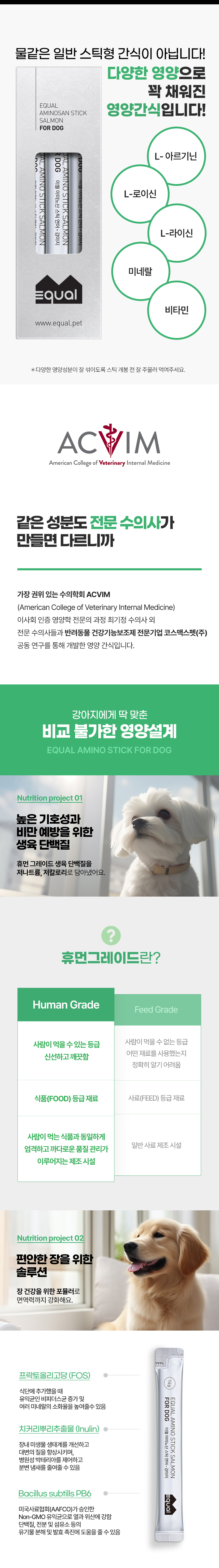 [무료배송] 이퀄 아미노산 스틱 강아지 짜먹는 간식 연어 츄르 5p 2번째