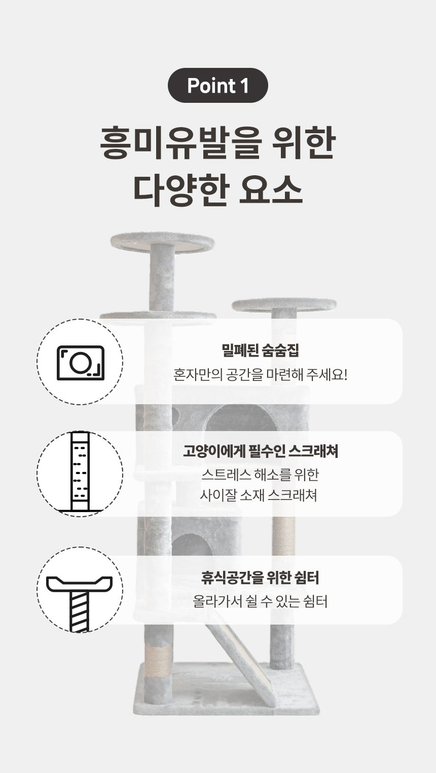 [NEW신상][무료배송] 펫토리아 한층뚝딱 고양이 원목 8단 터널 숨숨집 플랫폼 중형 캣타워 그레이 128cm 4번째