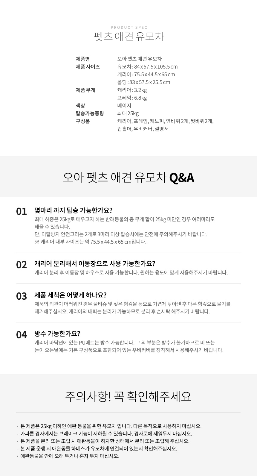 [무료배송] 오아 펫츠 애견 유모차 24번째