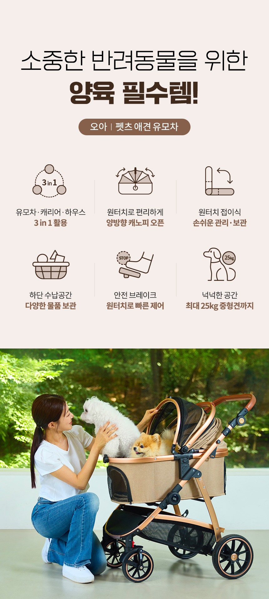 [무료배송] 오아 펫츠 애견 유모차 3번째