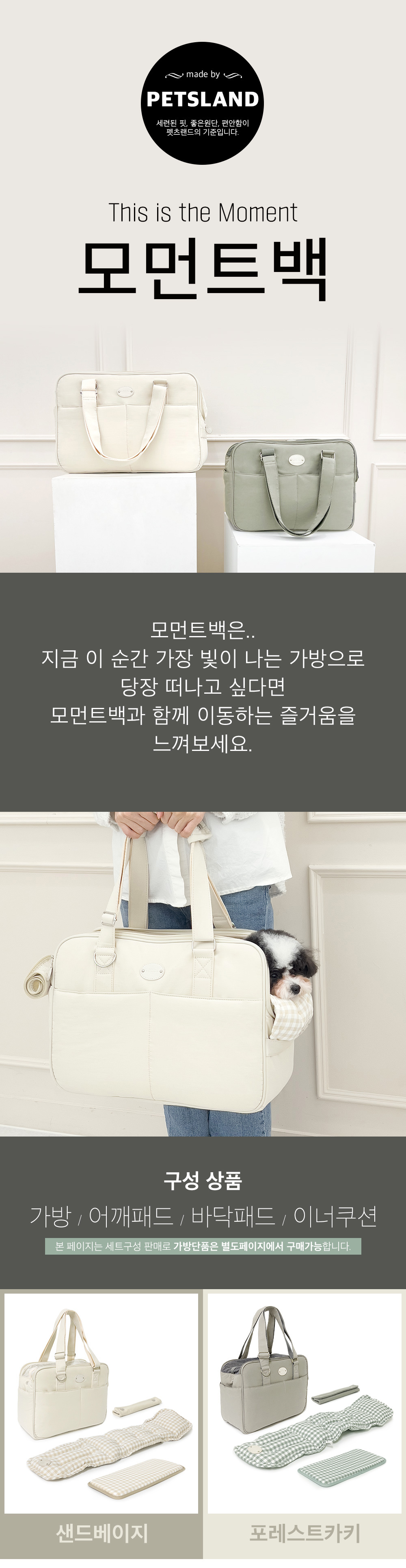 [무료배송] 펫츠랜드 모먼트백 강아지 이동가방 슬링백 1번째