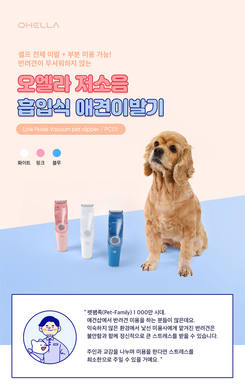 [NEW신상][무료배송] 오엘라 흡입식 이발기 PC01 화이트/핑크 1번째