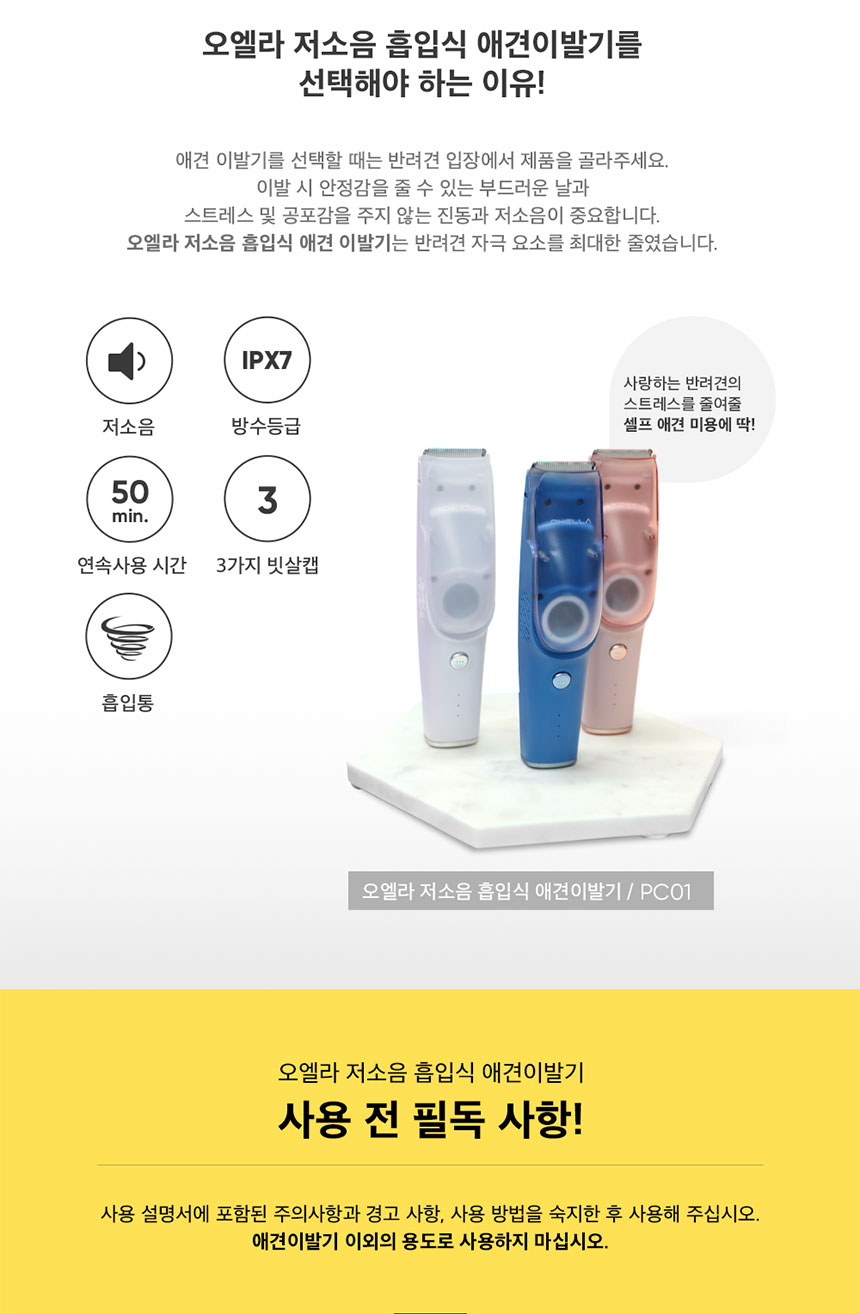 [NEW신상][무료배송] 오엘라 흡입식 이발기 PC01 화이트/핑크 2번째