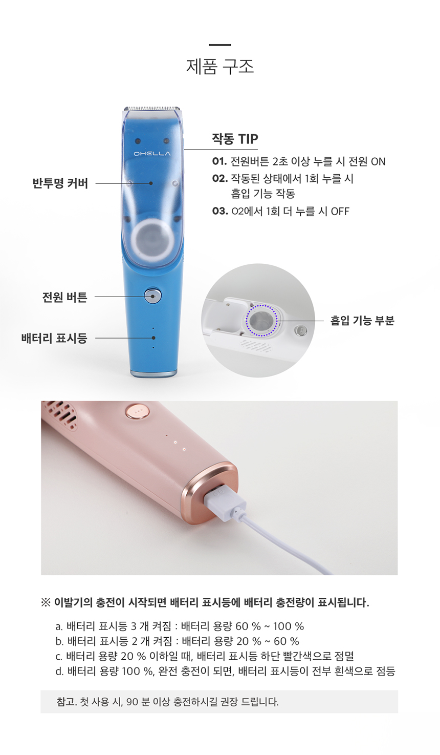 [NEW신상][무료배송] 오엘라 흡입식 이발기 PC01 화이트/핑크 17번째
