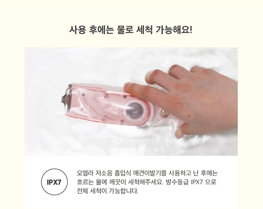 [NEW신상][무료배송] 오엘라 흡입식 이발기 PC01 화이트/핑크 15번째
