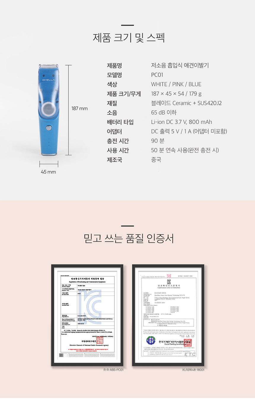 [NEW신상][무료배송] 오엘라 흡입식 이발기 PC01 화이트/핑크 19번째