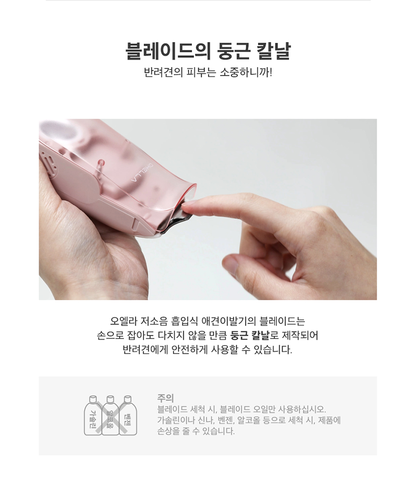 [NEW신상][무료배송] 오엘라 흡입식 이발기 PC01 화이트/핑크 8번째