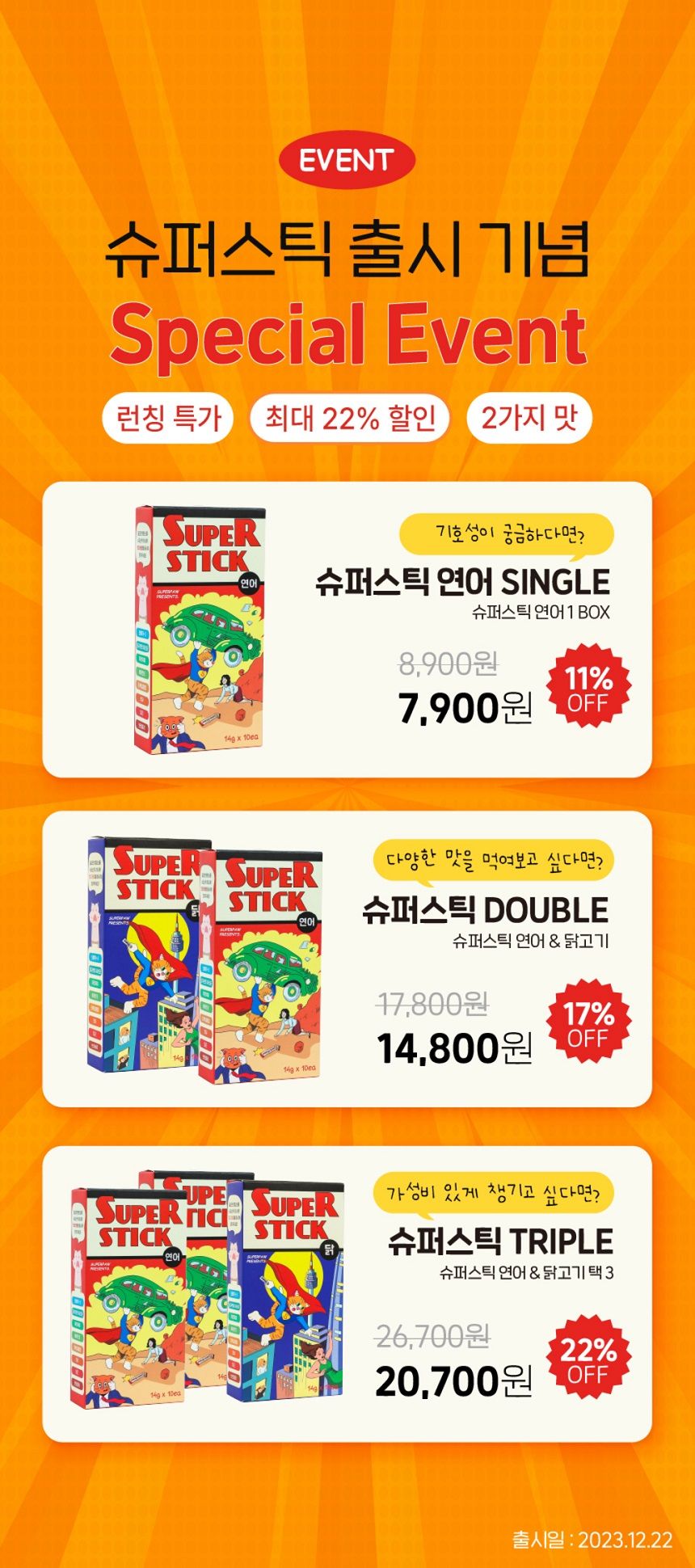 슈퍼포우 슈퍼스틱 닭고기 10p 3번째