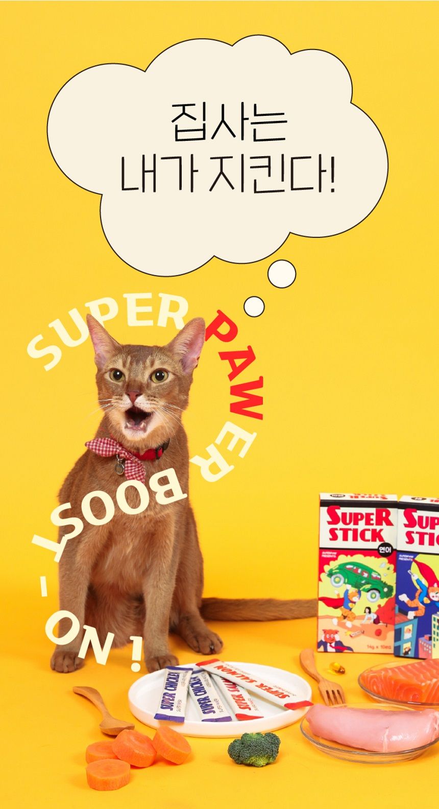 슈퍼포우 슈퍼스틱 닭고기 10p 1번째