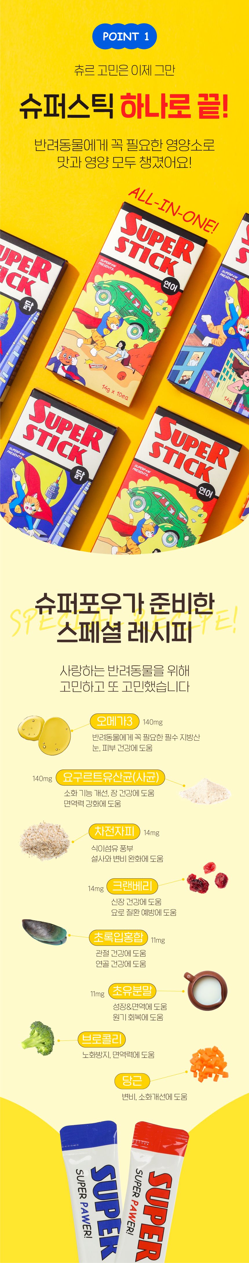 슈퍼포우 슈퍼스틱 닭고기 10p 6번째