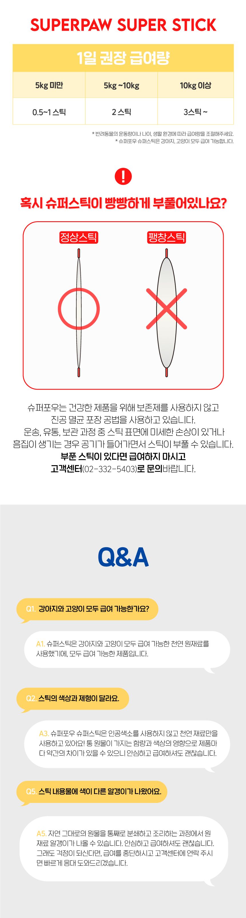 슈퍼포우 슈퍼스틱 닭고기 10p 9번째