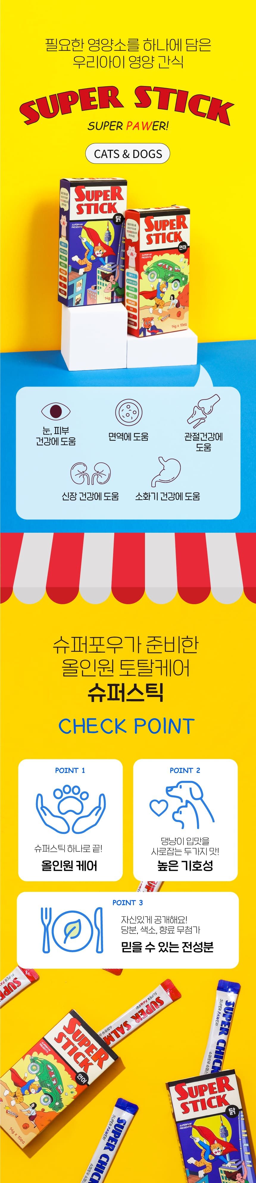 슈퍼포우 슈퍼스틱 닭고기 10p 4번째
