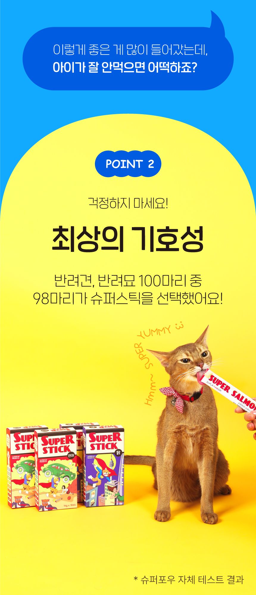 슈퍼포우 슈퍼스틱 닭고기 10p 5번째
