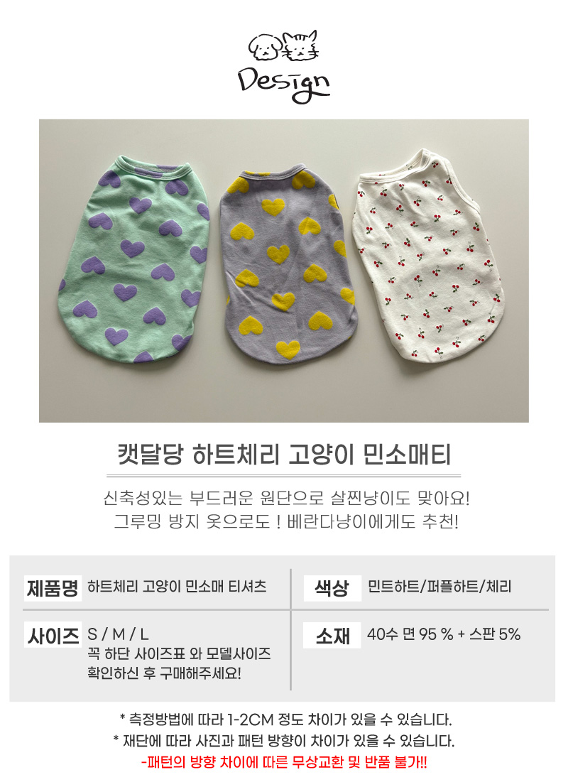[무료배송] 개달당 고양이옷 캣 무형광 하트체리 민소매 티셔츠 3colors 5번째