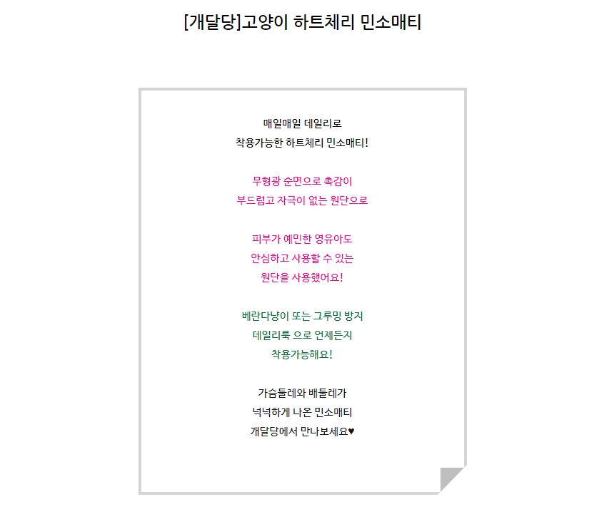 [무료배송] 개달당 고양이옷 캣 무형광 하트체리 민소매 티셔츠 3colors 2번째