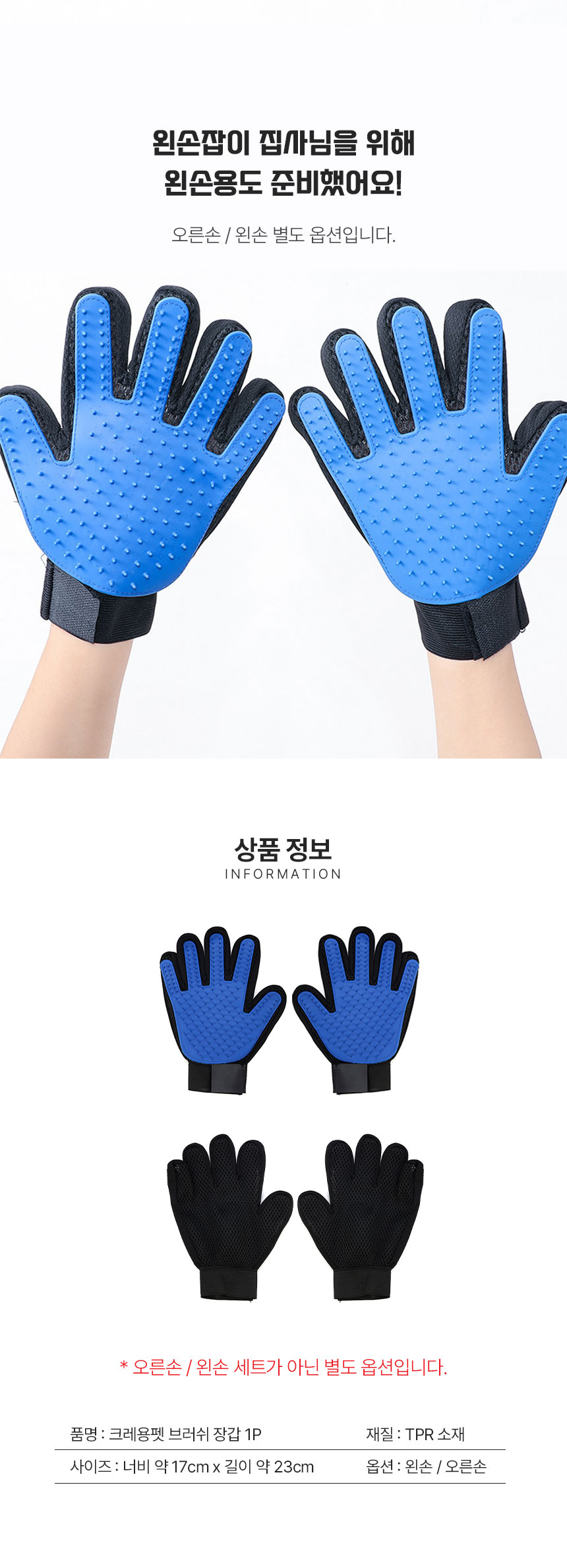 [무료배송] [1+1] 크레용펫 브러쉬 장갑 양손 4번째