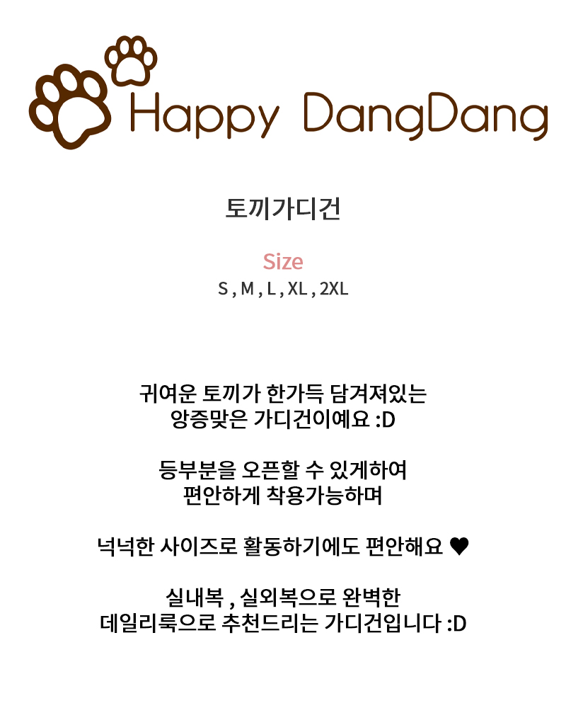 [무료배송] 해피댕댕 토끼가디건 S-2XL 2번째