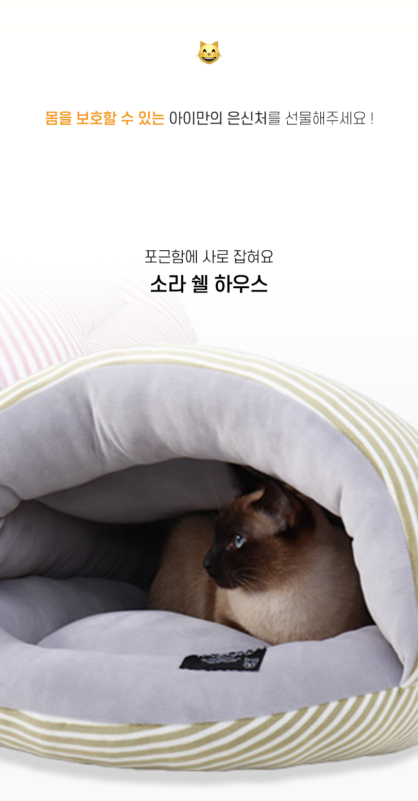 [NEW신상][무료배송] 개과천선 캣 소라쉘 하우스 (민트 그린/레드 핑크) 2번째