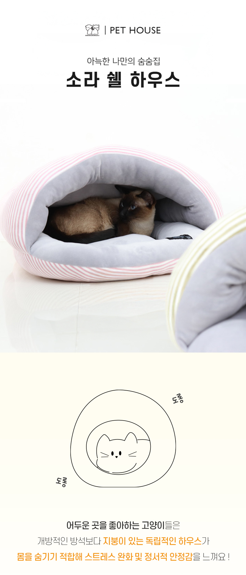 [NEW신상][무료배송] 개과천선 캣 소라쉘 하우스 (민트 그린/레드 핑크) 1번째