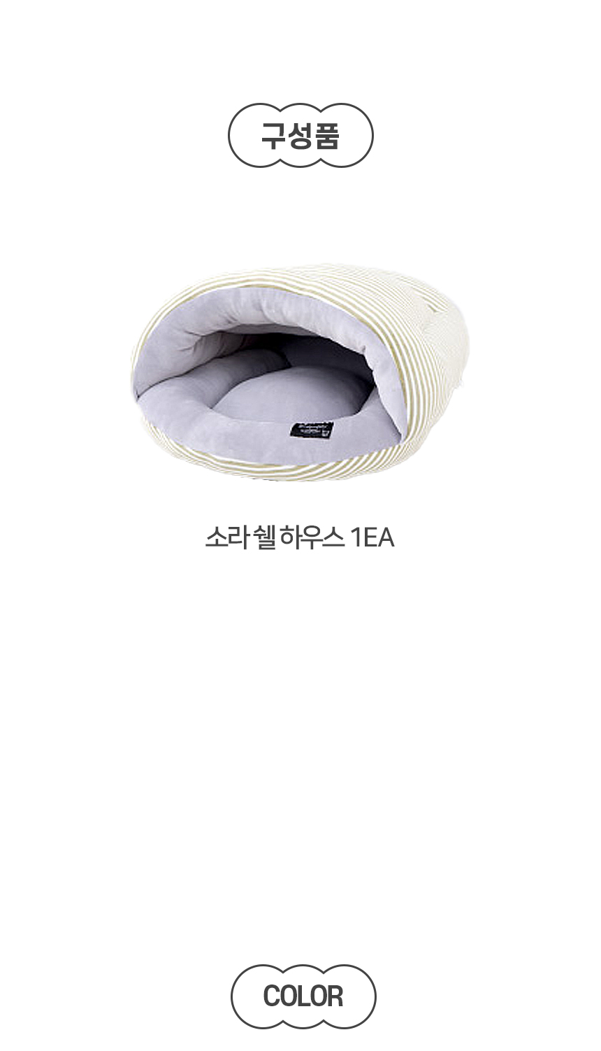 [NEW신상][무료배송] 개과천선 캣 소라쉘 하우스 (민트 그린/레드 핑크) 8번째