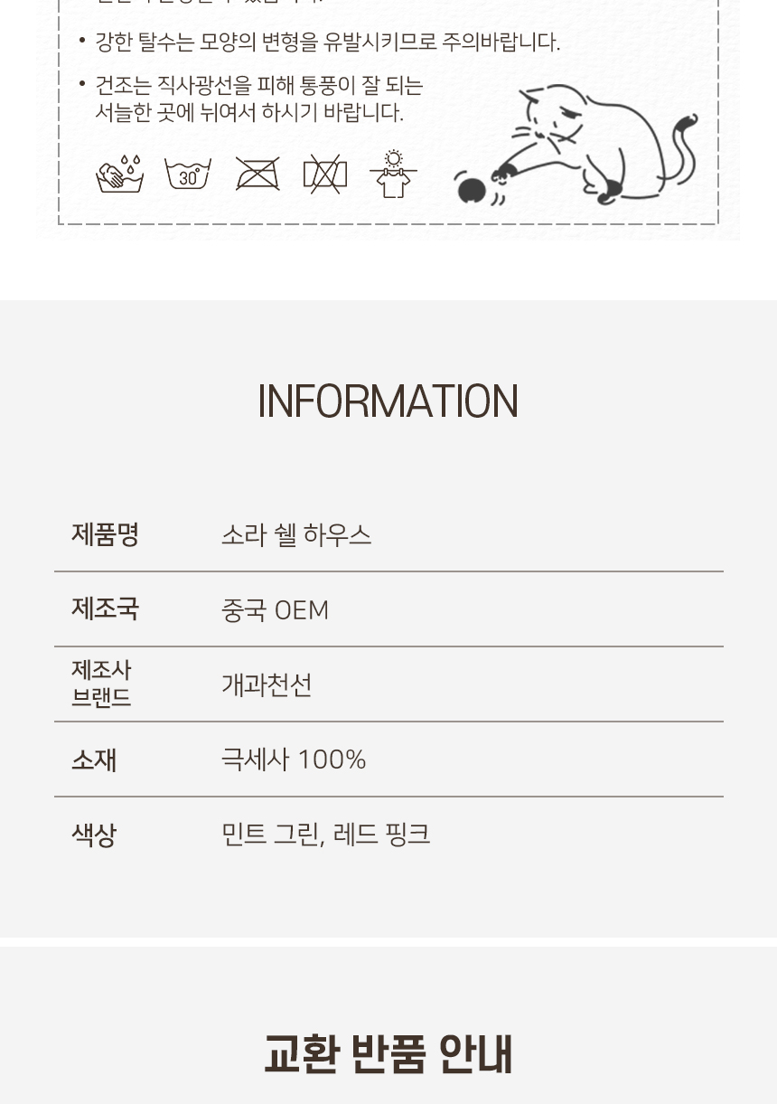 [NEW신상][무료배송] 개과천선 캣 소라쉘 하우스 (민트 그린/레드 핑크) 11번째