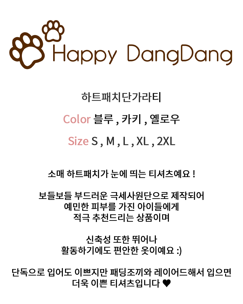[무료배송] 해피댕댕 하트패치단가라티 S - 2XL 2번째