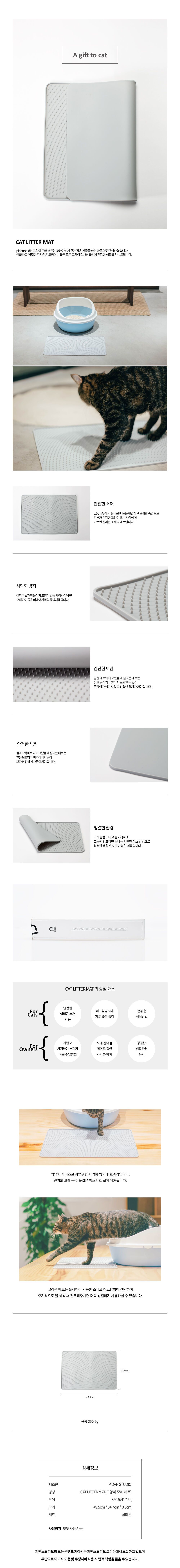 피단 캣리터 매트 1번째