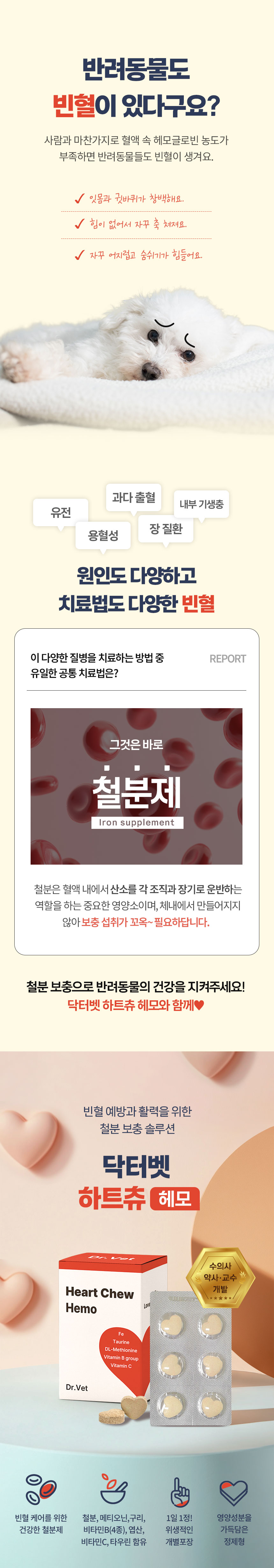 [무료배송] 닥터벳 하트츄 헤모 철분 영양제 30정 1번째